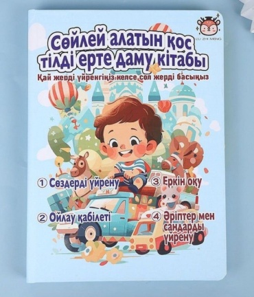 Книжка-игрушка Обучающая книжка на казахском языке