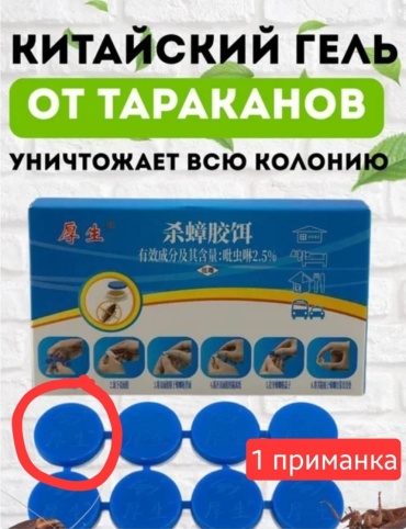 Гель Убийца тараканов