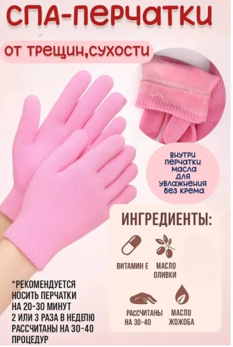 Перчатки для рук Гелевые увлажняющие 1 пара