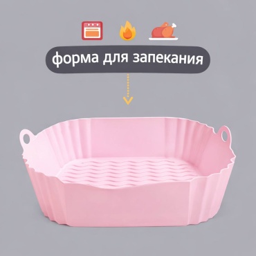 Форма для выпечки, для запекания, для пиццы, для мантоварки, для аэрогриля силикон, 1 шт