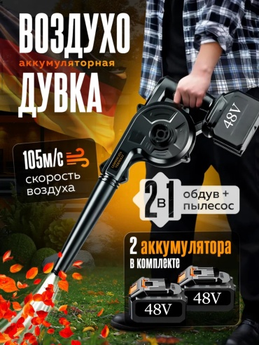 Воздуходувка LEMNISCATA VERNOLLI LV-8259V