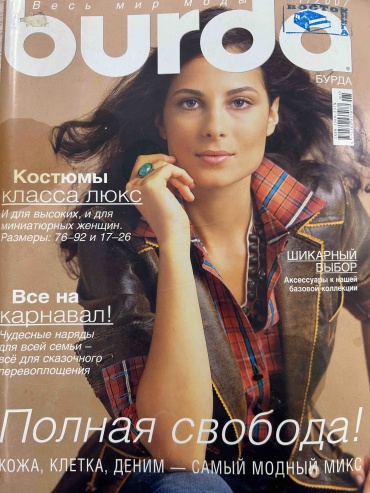 Журнал Burda/Бурда