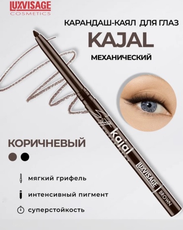 LUXVISAGE Soft kajal карандаш-кайал коричневый Brown
