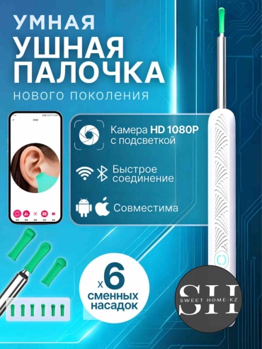 SWEET HOME-KZ ухочистка 1 шт