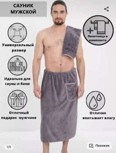 Набор для бани 086086805 2 шт
