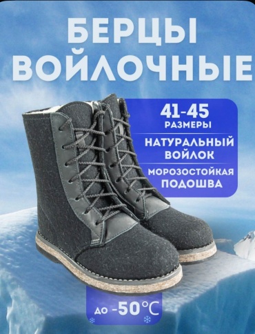 Валенки 1001 черный