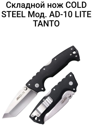 Нож COLD STEEL F40809 черный