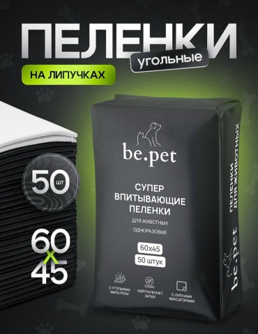 Be.pet пеленка одноразовая 50 шт