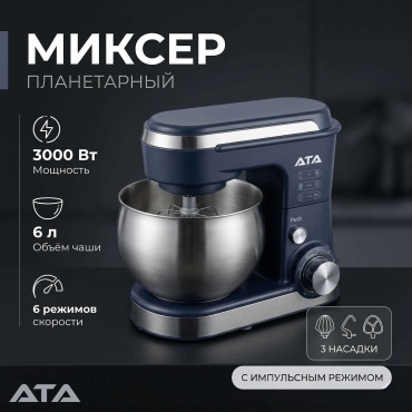Миксер ATA MAX-99 3000W черный
