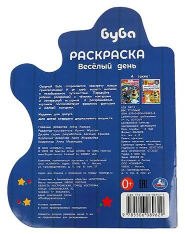 Раскраска УМка Весёлый день. Буба