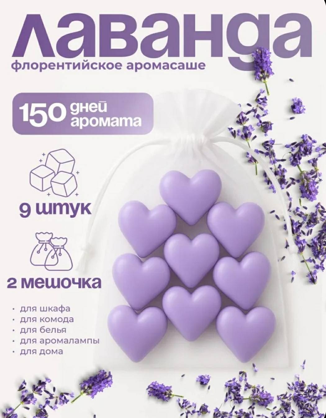 Саше Аромасаше Лаванда