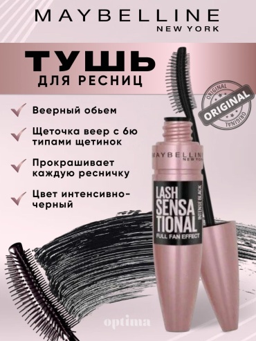 Тушь для ресниц Тушь для ресниц Maybelline New York Lash Sensationa для объема, подкручивающая черный