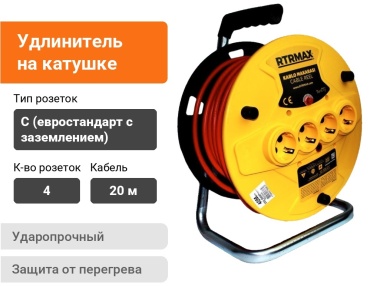 Удлинитель на катушке RTRMAX Cable Reel, 20 м
