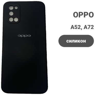 Чехол для OPPO A52, A72 черный