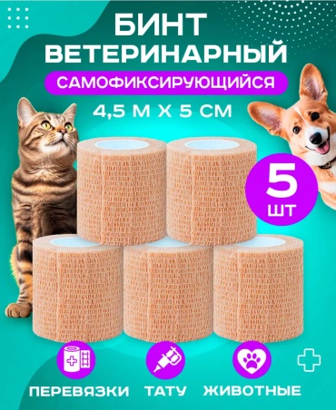 Бинт самофиксирующийся 444541358 5 шт