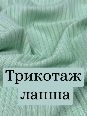 Ткань трикотаж лапша бирюзовая, голубая
