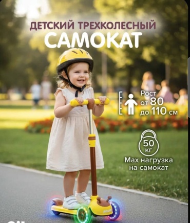 Самокат 30421235_796670853 желтый