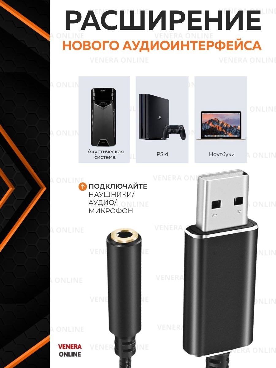 Звуковая карта Venera online 3.5mm jack