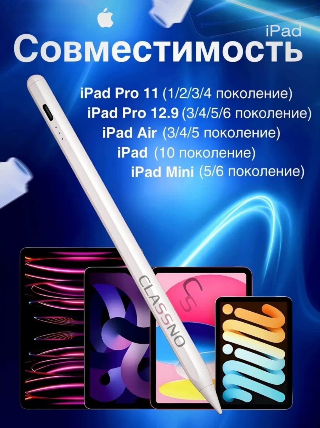 Стилус CLASSNO CS-ST01 Universal Pen белый
