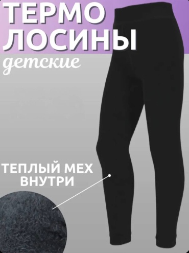 Лосины Imonti черный