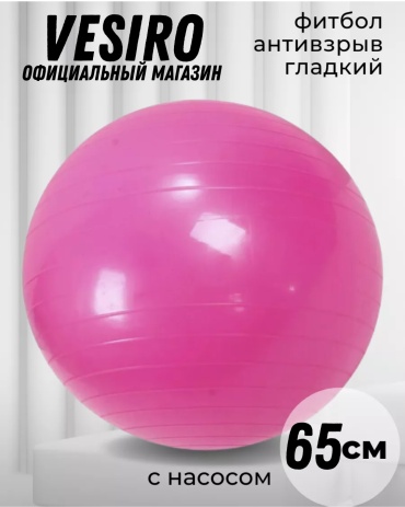 VESIRO VESIRO FITGLAD65 PINK 65 см розовый