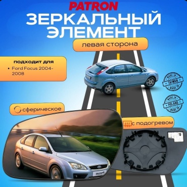 Зеркальный элемент PATRON PMG1213G03 левое для Ford Focus 2004-2008