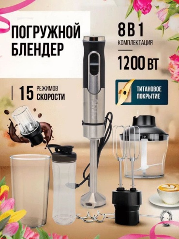 Блендер погружной AOTE АТ-25010 черный, синий