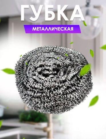 Губка 30014 1 шт, нержавеющая сталь, металл