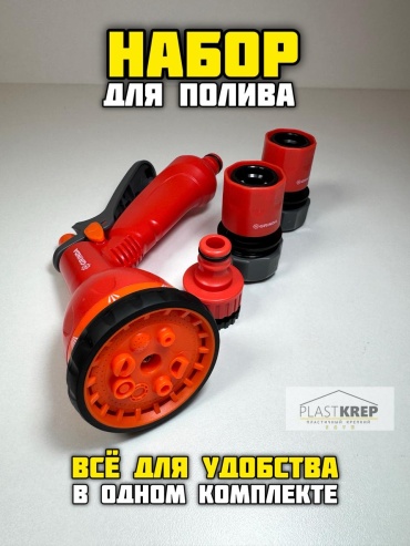 GRINDA набор для полива Grinda