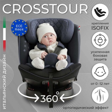 Sweet Baby Crosstour 0/1/2/3 (до 36 кг) серый, черный