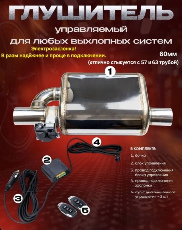 Активный электронный выхлоп 790556391