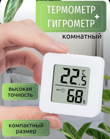 Термометр электронный 489167477