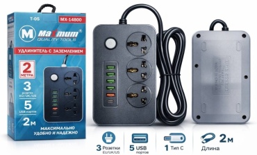 Сетевой фильтр MAXIMUM 14800, 2 м