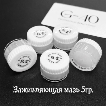 Крем для заживления 2027 5 мл