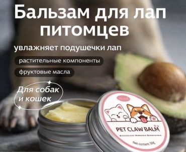 Jellico Бальзам для лап собак и кошек 50 мл