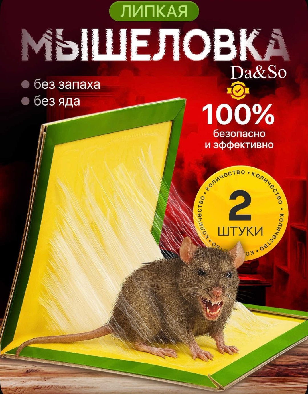 Клей приманка Allure Traps