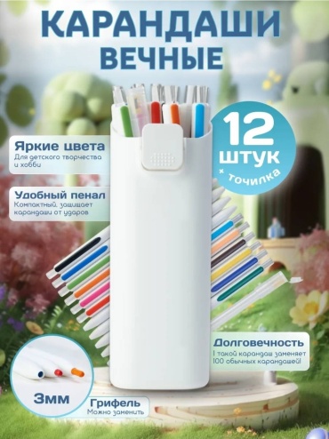 Карандаши