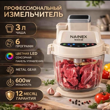 NAINEX Lexical PRO светло-бежевый