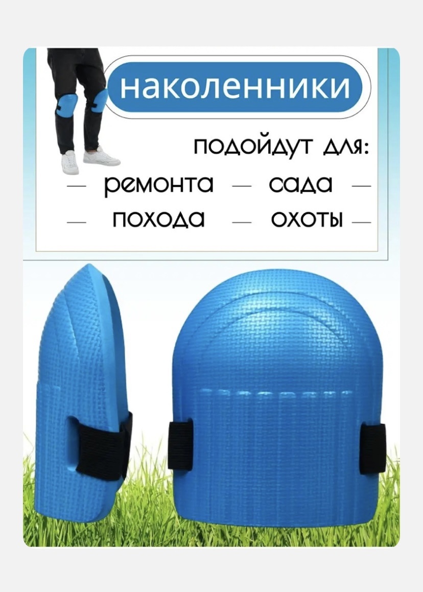 Наколенники 11302024, полипропилен