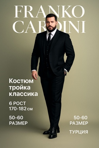 Мужской костюм черный