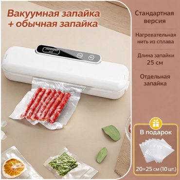 Вакуумный упаковщик Zhishenghuo 1 белый