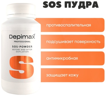Depimax Professional гигиеническая пудра, для всех зон 200 мл