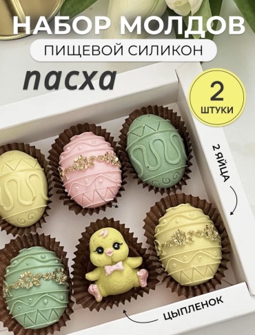 Набор молдов Пасха