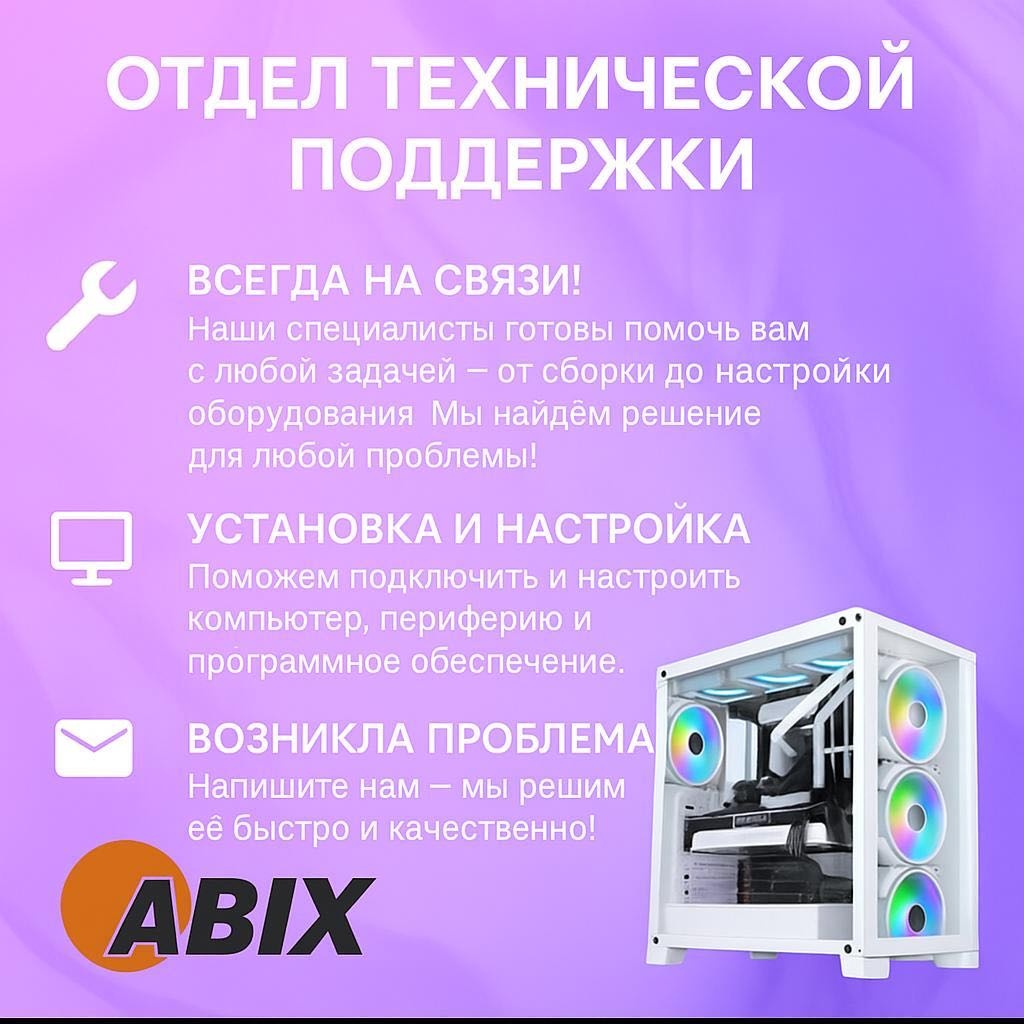 ABIX i5-12400F / RTX 5050 8 Гб / 16 Гб / SSD 500 Гб / Win 11 Pro