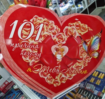 Открытка 101 причина 1 шт