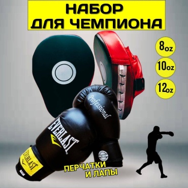 Набор SPORT TIME набор Тренировочные лапы и Боксерские перчатки