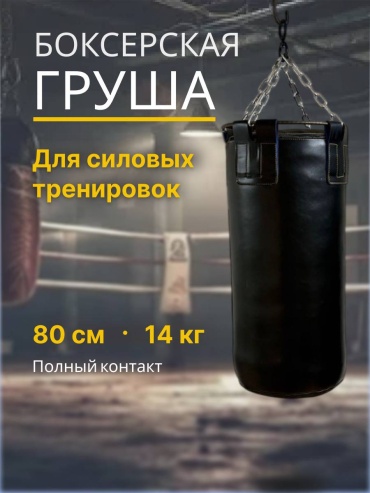 Тренировочный снаряд BOXER 080342810 черный