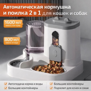 Кормушка 30439489_474668715 2400 мл белый, серый