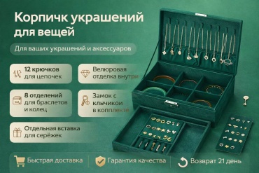 Шкатулка 30414096_Шкатулка для украшений с отделениями, дерево