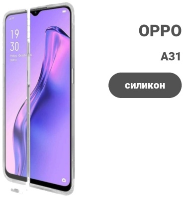 Чехол для OPPO A31 прозрачный